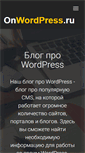 Mobile Screenshot of onwordpress.ru
