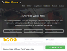 Tablet Screenshot of onwordpress.ru